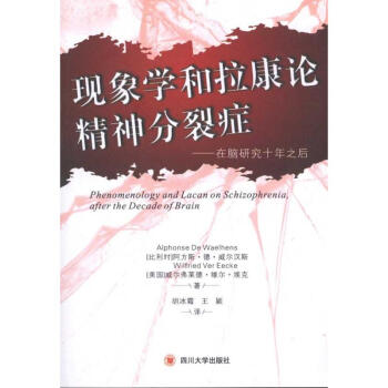 现象学和拉康论精神分裂症:在脑研究十年之后 (比)威尔汉斯 (美)埃克