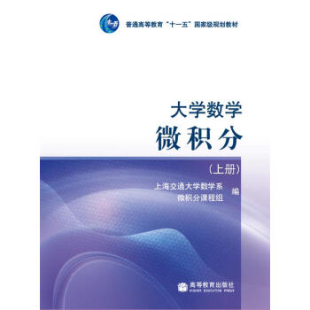大学数学：微积分（上） pdf epub mobi 电子书 下载