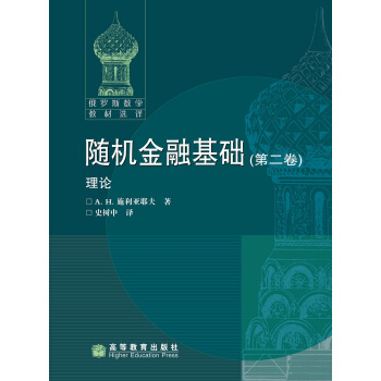 隨機金融基礎：理論（第2捲） pdf epub mobi 電子書 下載
