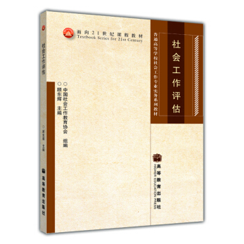 社會工作評估 pdf epub mobi 電子書 下載