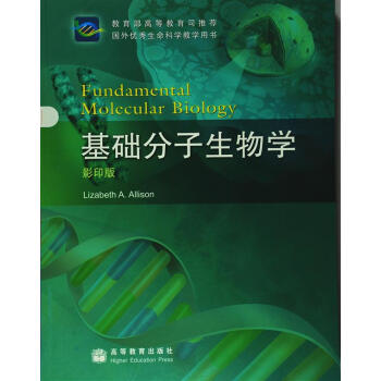 國外優秀生命科學教學用書：基礎分子生物學（影印版）（附光盤） [Fundamental Molecular Biology] pdf epub mobi 電子書 下載