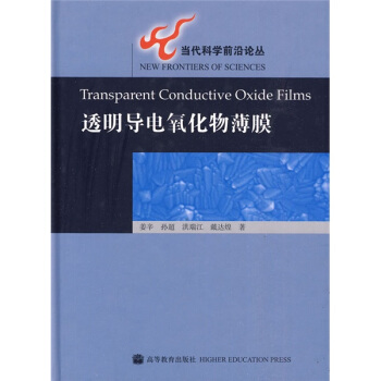 透明導電氧化物薄膜 pdf epub mobi 電子書 下載