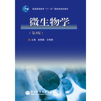微生物学（第3版）（附光盘） pdf epub mobi 电子书 下载