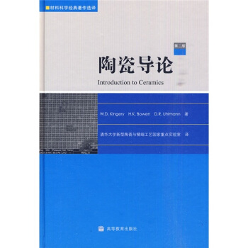 陶瓷導論 [Introduction to Ceramics] pdf epub mobi 電子書 下載