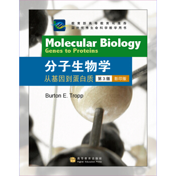 分子生物學：從基因到蛋白質（第3版）（影印版）（附光盤） pdf epub mobi 電子書 下載
