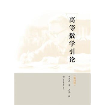 高等數學引論4 pdf epub mobi 電子書 下載