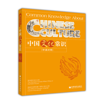 中國文化常識（中英對照） [Common knowledge about Chinese culture] pdf epub mobi 電子書 下載