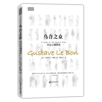 烏閤之眾：大眾心理研究 [A?Study?of?the?Popular?Mind] pdf epub mobi 電子書 下載