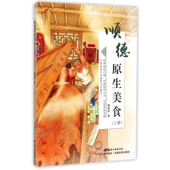 顺德原生美食(上) pdf epub mobi 电子书 下载