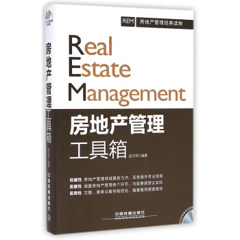房地産管理工具箱(附光盤) pdf epub mobi 電子書 下載