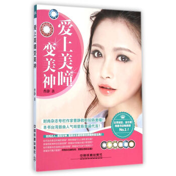 爱上美瞳变美神 pdf epub mobi 电子书 下载