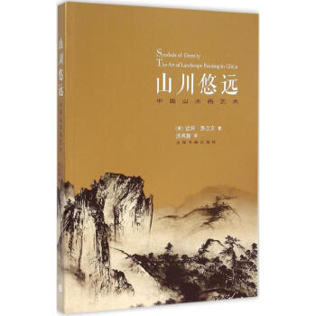 山川悠遠 pdf epub mobi 電子書 下載