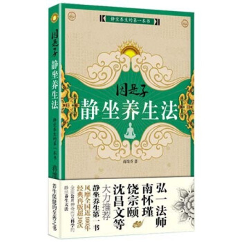 因是子静坐养生法 pdf epub mobi 电子书 下载