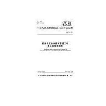 SH/T 3022-2011石油化工设备和管道涂料防腐蚀设计规范 pdf epub mobi 电子书 下载