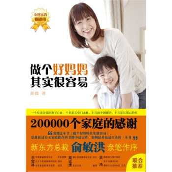 做个好妈妈其实很容易 pdf epub mobi 电子书 下载