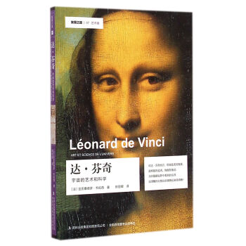 達·芬奇(宇宙的藝術和科學)/發現之旅 pdf epub mobi 電子書 下載