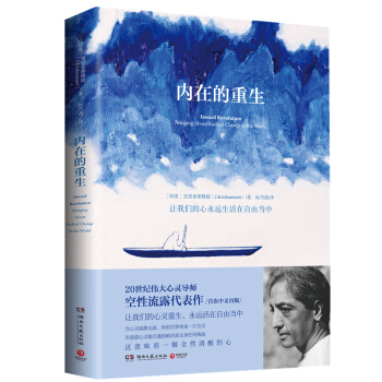 內在的重生 剋裏希那穆提 -慈悲和智慧化身的人類導師 pdf epub mobi 電子書 下載