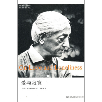 爱与寂寞 [On Love and Loneliness] pdf epub mobi 电子书 下载