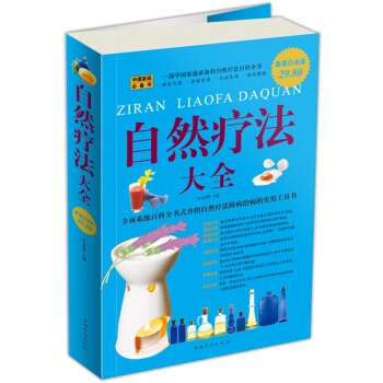 自然療法大全（超值白金版） pdf epub mobi 電子書 下載