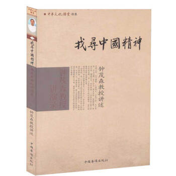 找尋中國精神 pdf epub mobi 電子書 下載