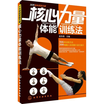包郵 核心力量體能訓練法 體育運動 肌肉訓練教程書 力量訓練 健美訓練書 訓練方法 書籍