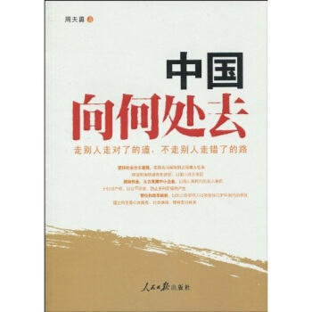 中国向何处去 pdf epub mobi 电子书 下载