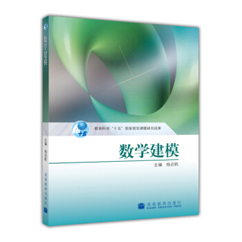 數學建模 pdf epub mobi 電子書 下載
