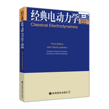 經典電動力學 （影印版）（第3版） [Classical Electrodynamics Third Edition] pdf epub mobi 電子書 下載
