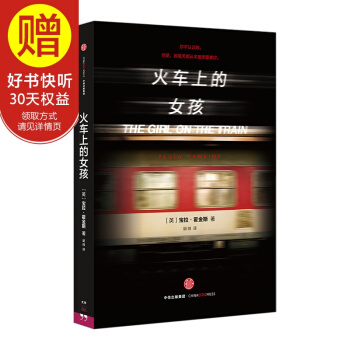 火車上的女孩 The Girl On The Train 寶拉·霍金斯著 恐 中信齣版社 pdf epub mobi 電子書 下載