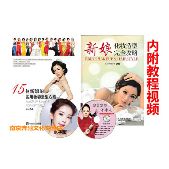 15位新娘的实用妆容造型方案 pdf epub mobi 电子书 下载