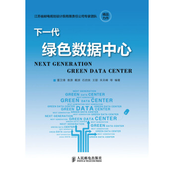 下一代綠色數據中心 pdf epub mobi 電子書 下載