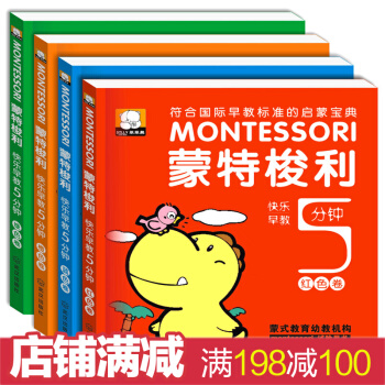 蒙特梭利快乐早教5分钟全套4册学前启蒙认知读物蒙氏教育书籍 宝宝睡前故事益智漫画图书籍 pdf epub mobi 电子书 下载