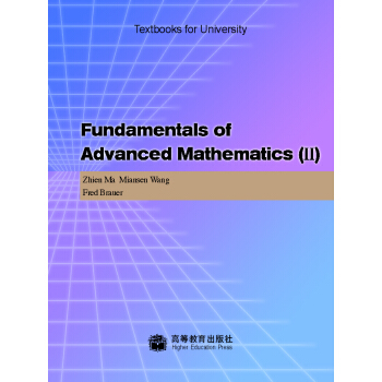 高等學校教材：高等數學基礎2（英文版） [Fundamentals of Advanced Mathematics(Ⅱ)] pdf epub mobi 電子書 下載