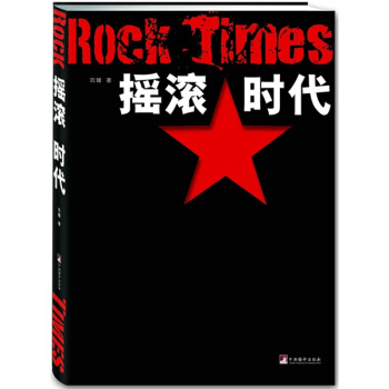 搖滾時代 pdf epub mobi 電子書 下載