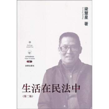 生活在民法中（第2版） pdf epub mobi 电子书 下载
