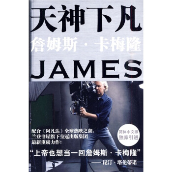 天神下凡：詹姆斯·卡梅隆的電影人生 [The Futurist:The Life and Films of James Cameron] pdf epub mobi 電子書 下載