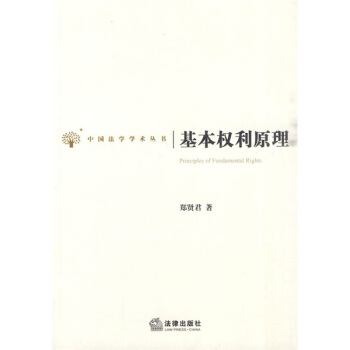 基本權利原理 pdf epub mobi 電子書 下載