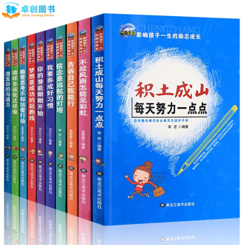 影響孩子一生的心靈雞湯全套10冊四五六年級兒童讀物10-11-14歲圖書小學生課外讀物 pdf epub mobi 電子書 下載