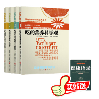 阿德勒戴維斯營養健康寶典1-4新版 吃的營養科學觀+營養與保健+營養與治療+媽媽寶寶健康 pdf epub mobi 電子書 下載