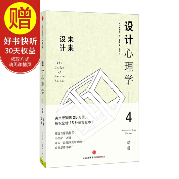 設計心理學4：未來設計 中信齣版社 pdf epub mobi 電子書 下載