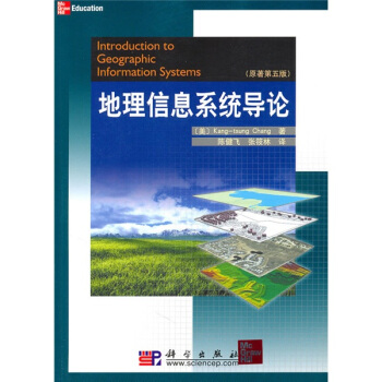 地理信息系统导论（原著第5版） [Introduction?to?Geographic?Information?Systems] pdf epub mobi 电子书 下载