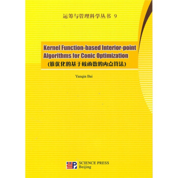 锥优化的基于核函数的内点算法 pdf epub mobi 电子书 下载