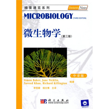 精要速览系列：微生物学（第3版）（中译本） [Microbiology(Third Edition)] pdf epub mobi 电子书 下载
