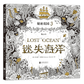包邮 秘密花园3：迷失海洋 魔法森林作者乔汉娜又一新作 涂色填色涂鸦绘画书TW pdf epub mobi 电子书 下载