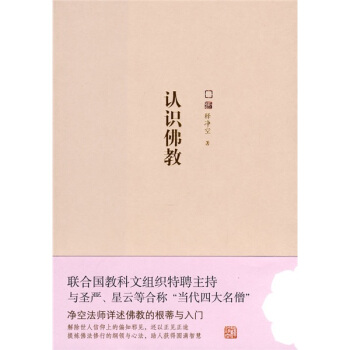 认识佛教 pdf epub mobi 电子书 下载