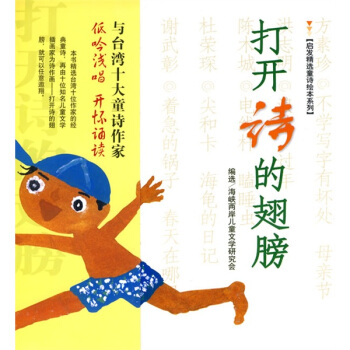 打開詩的翅膀 [3-6歲] pdf epub mobi 電子書 下載
