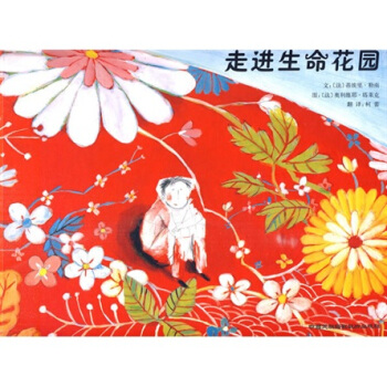 走進生命花園 [7-10歲] pdf epub mobi 電子書 下載