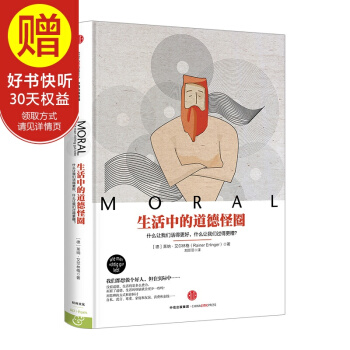 生活中的道德怪圈 中信齣版社 pdf epub mobi 電子書 下載