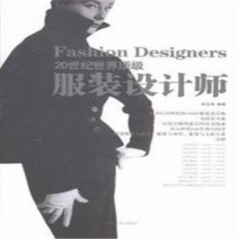 20世纪服装设计师 pdf epub mobi 电子书 下载