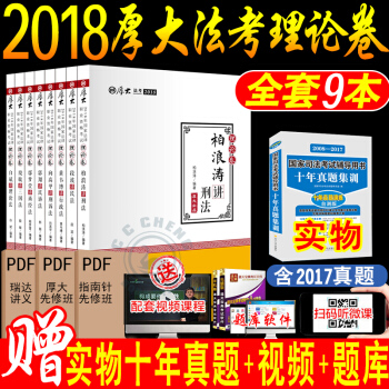 司法考试2018教材 厚大法考司考讲义理论卷全8册历年真题可搭三大本指南针万国专题讲座 pdf epub mobi 电子书 下载